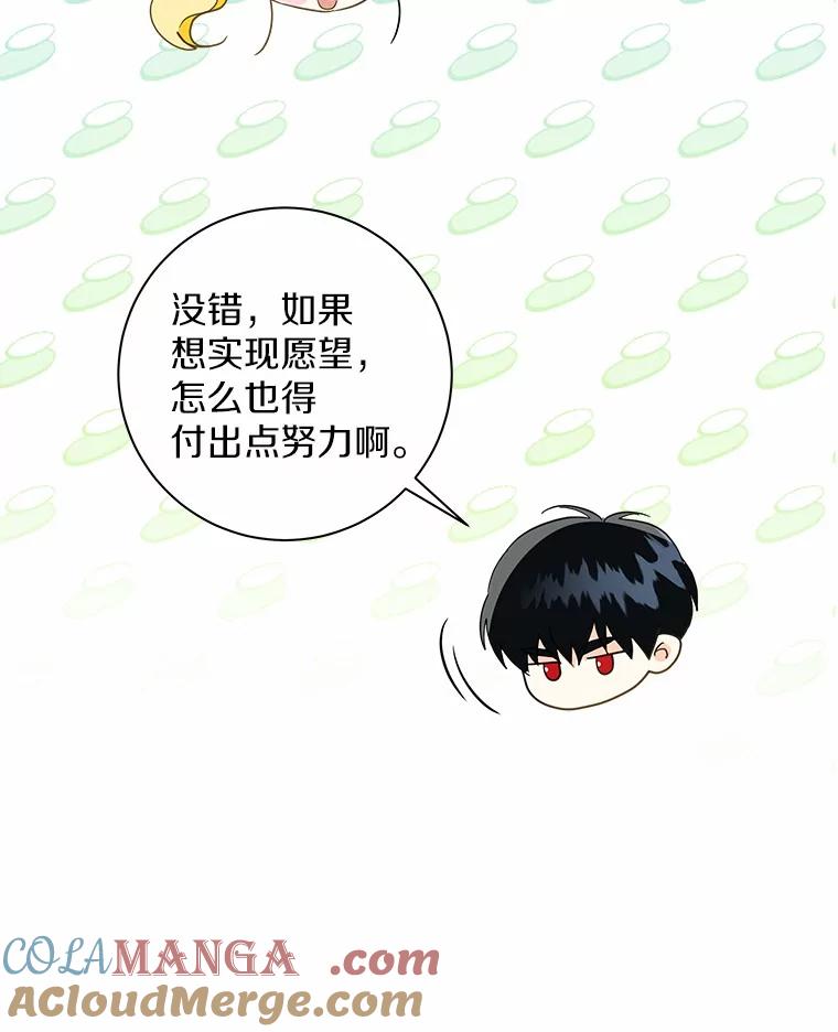 《我从没抛弃过陛下》14.学习骑马 第85页
