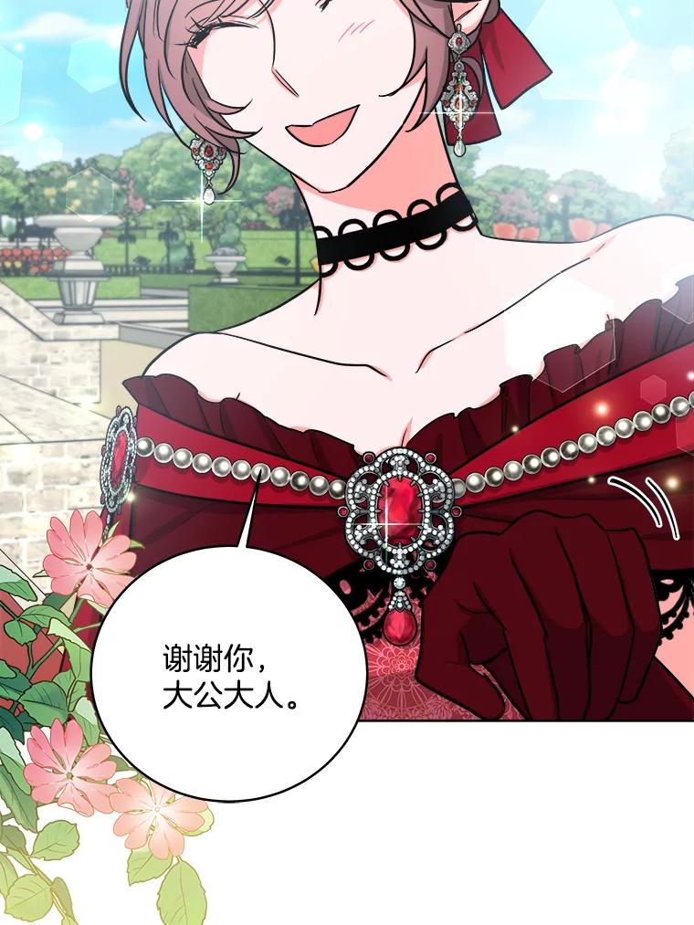 《怕冷的北部大公》14.挑选礼服 第94页