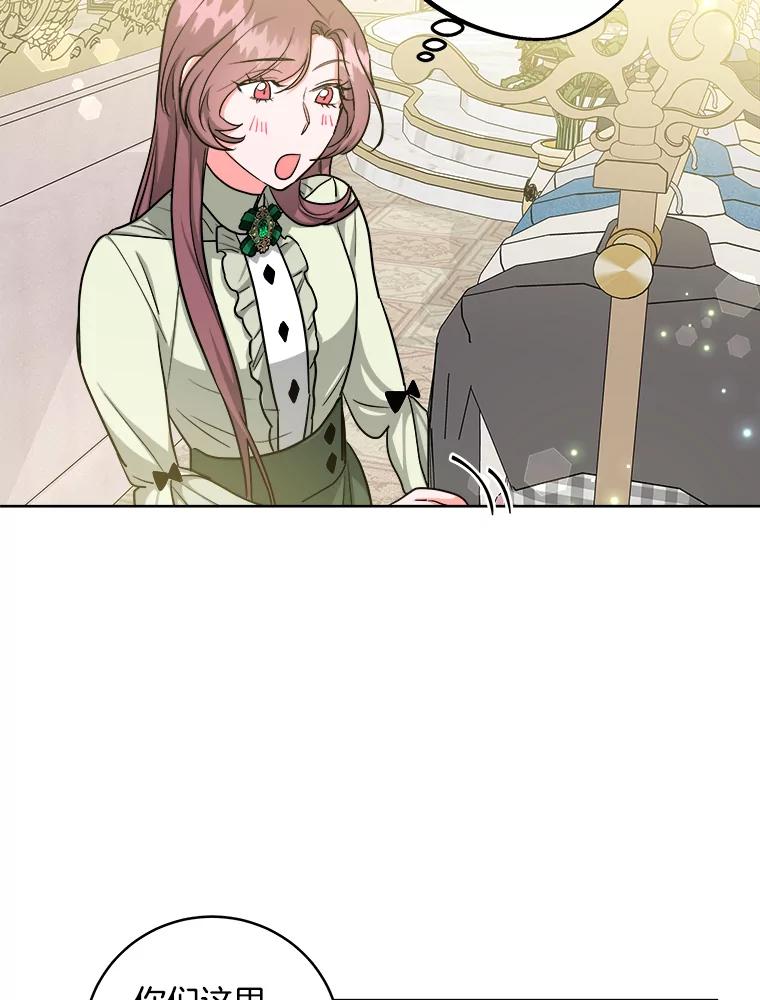 《怕冷的北部大公》14.挑选礼服 第27页