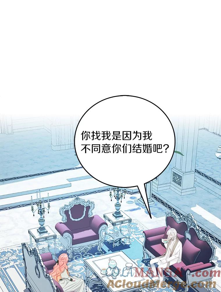 《吃干抹净还想跑？》14.她的身世 第16页