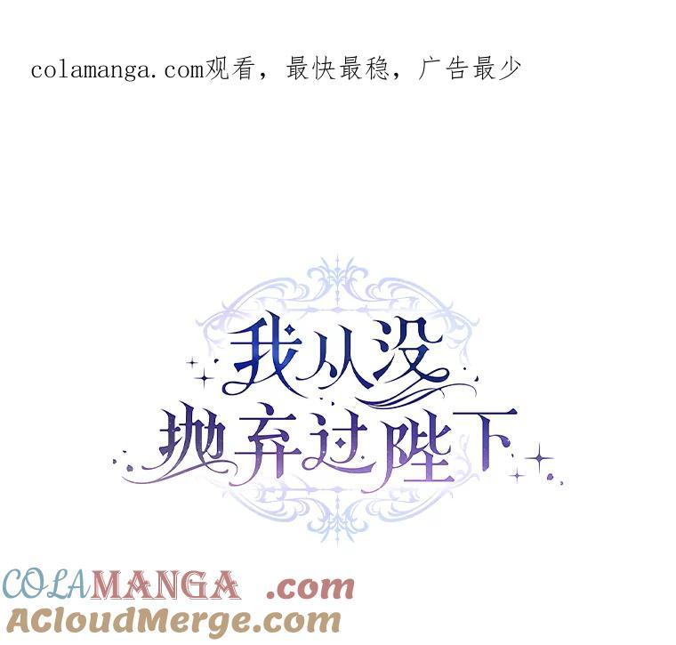 《我从没抛弃过陛下》14.学习骑马 第1页