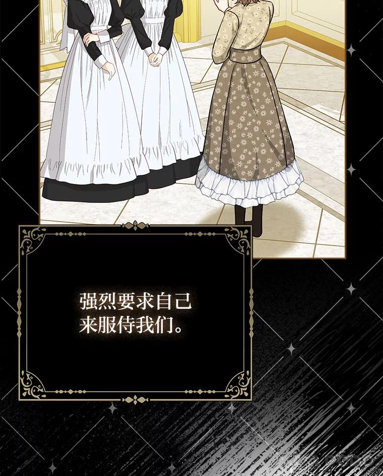 《反派们最爱的我》14.刁蛮皇女 第98页