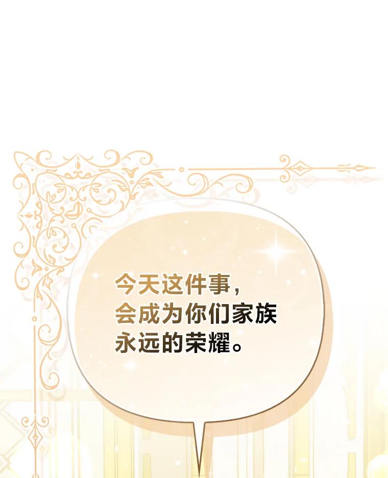 《反派们最爱的我》14.刁蛮皇女 第22页