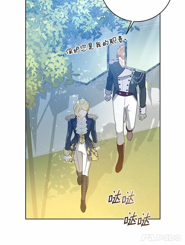 《我从没抛弃过陛下》14.学习骑马 第98页