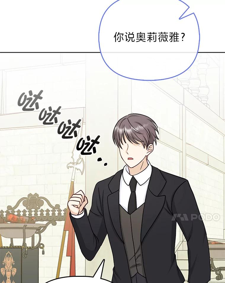 《反派们最爱的我》14.刁蛮皇女 第67页