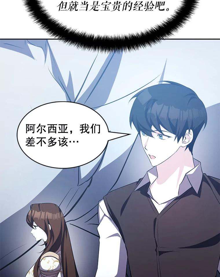 《游戏奇缘》14.下死手 第72页