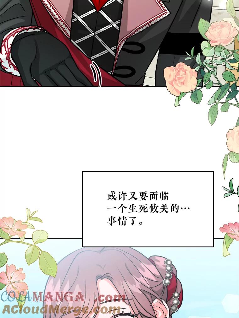 《怕冷的北部大公》14.挑选礼服 第93页