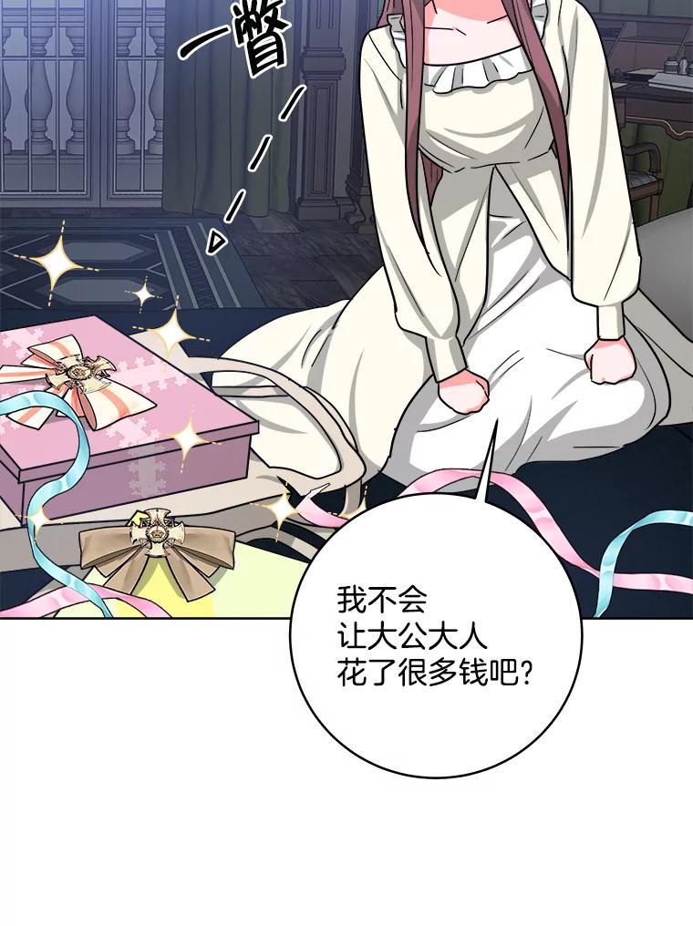 《怕冷的北部大公》14.挑选礼服 第87页