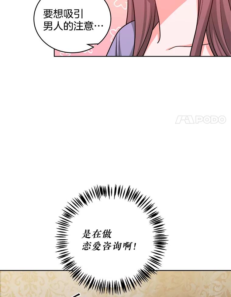 《怕冷的北部大公》14.挑选礼服 第19页