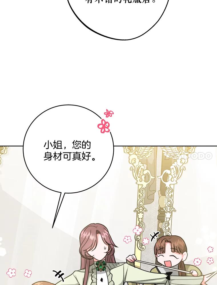 《怕冷的北部大公》14.挑选礼服 第32页