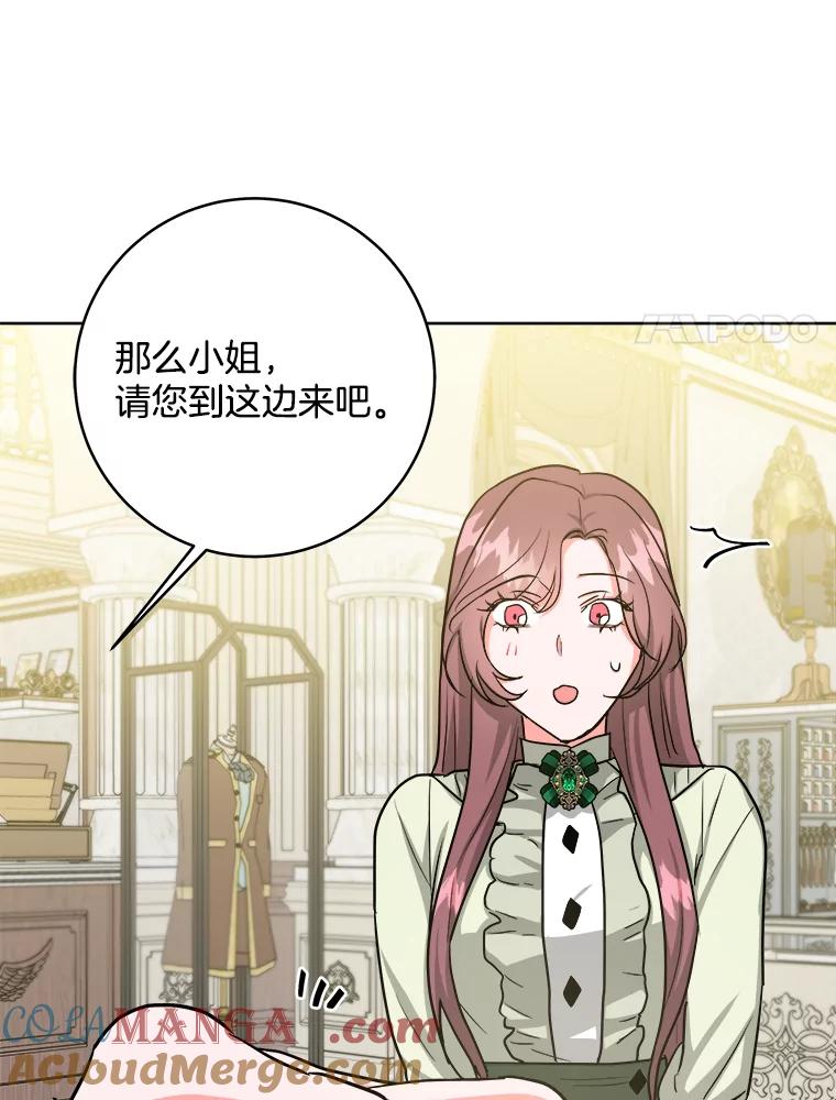 《怕冷的北部大公》14.挑选礼服 第29页