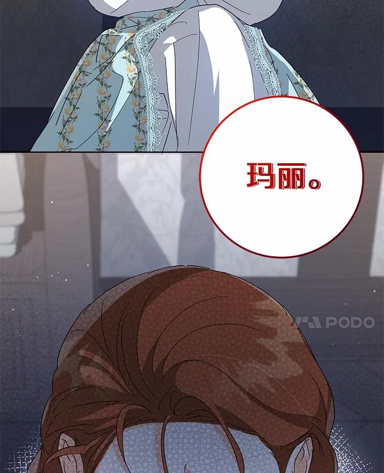 《我从没抛弃过陛下》14.学习骑马 第111页