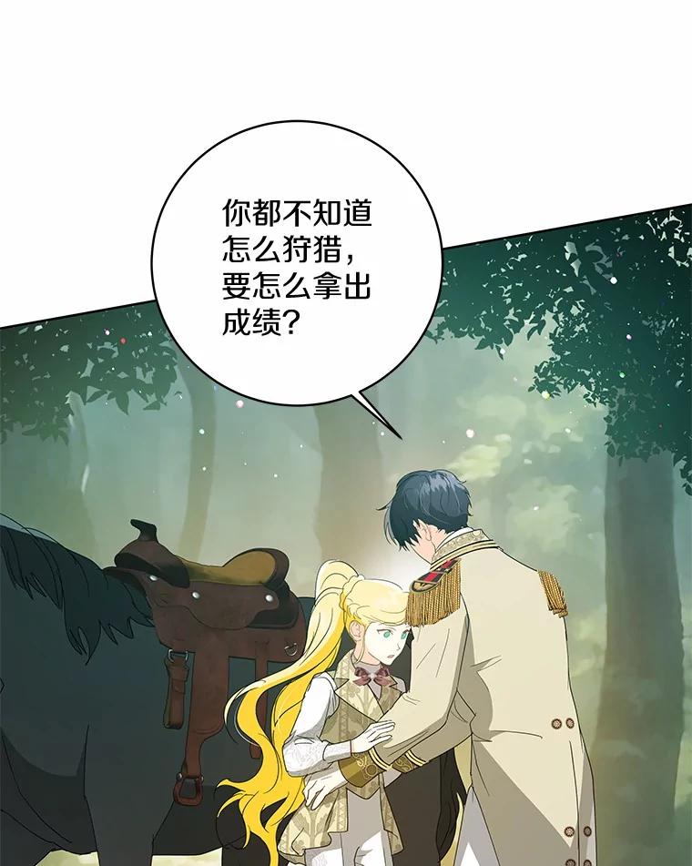 《我从没抛弃过陛下》14.学习骑马 第99页