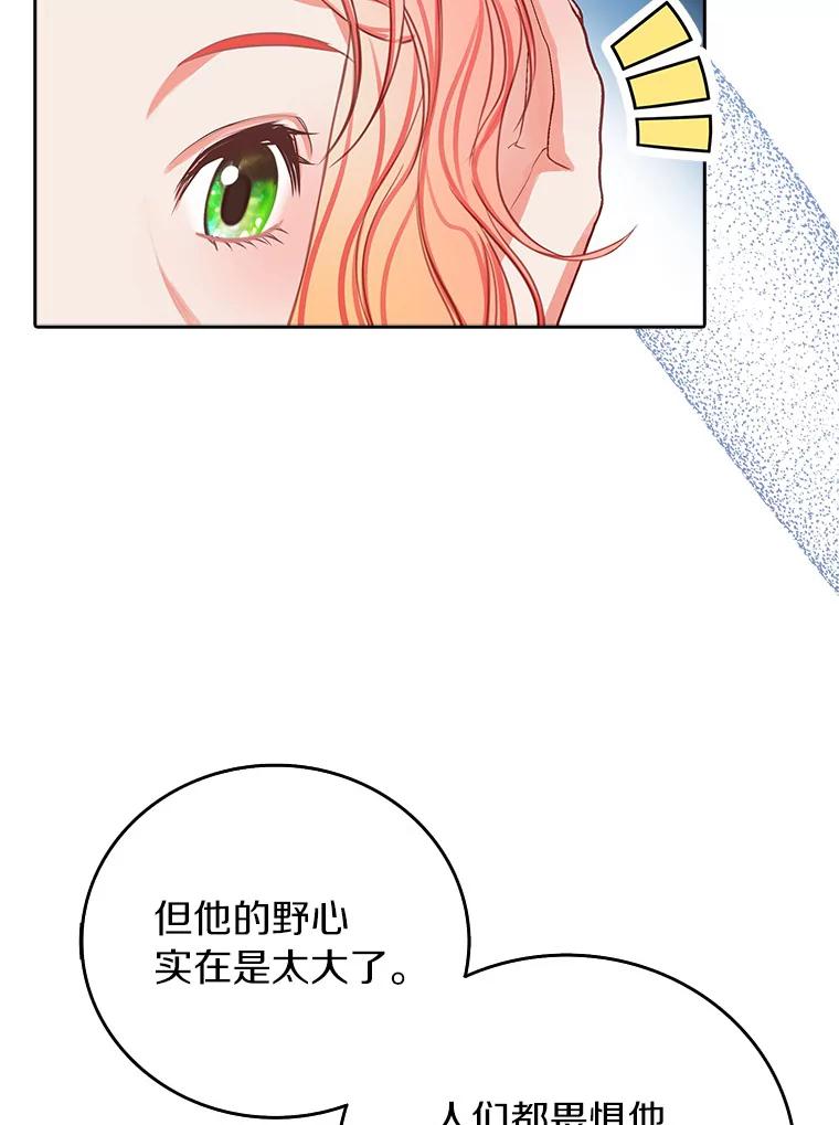 《吃干抹净还想跑？》14.她的身世 第36页