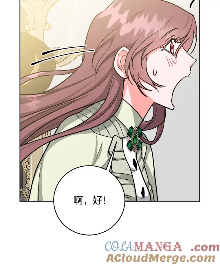 《怕冷的北部大公》14.挑选礼服 第41页