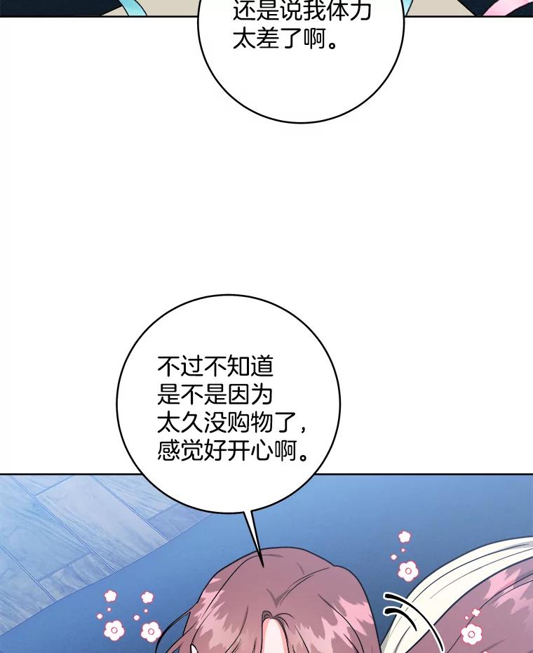 《怕冷的北部大公》14.挑选礼服 第80页