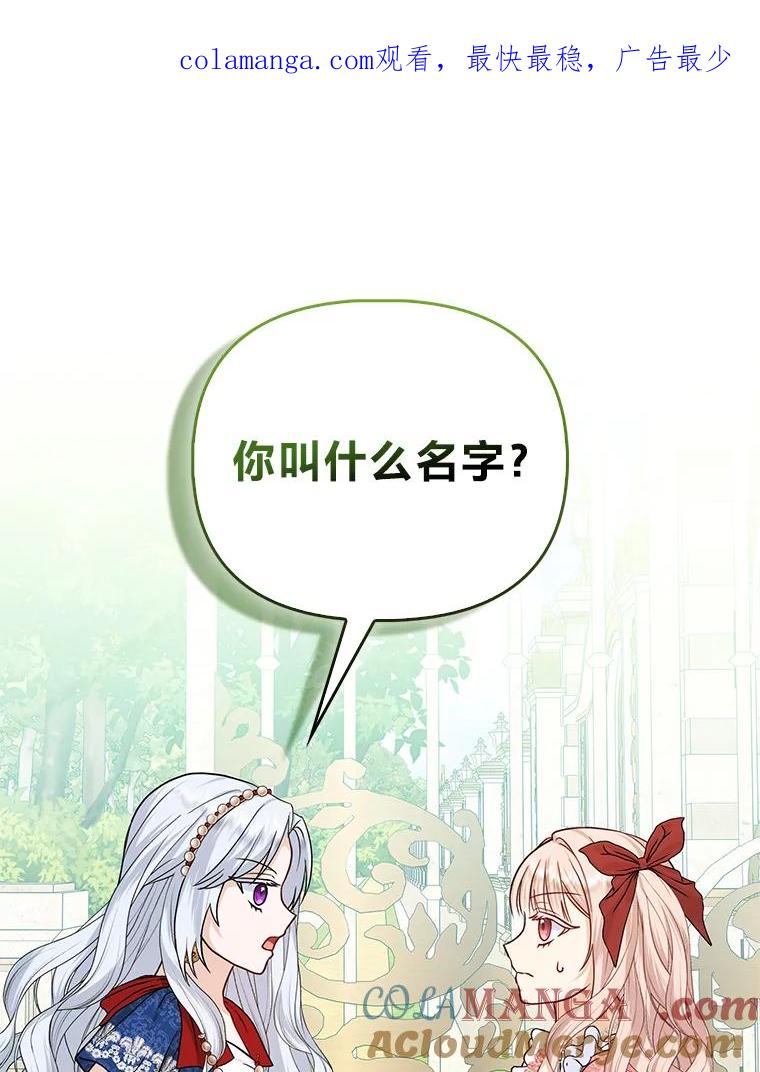 《反派们最爱的我》14.刁蛮皇女 第1页