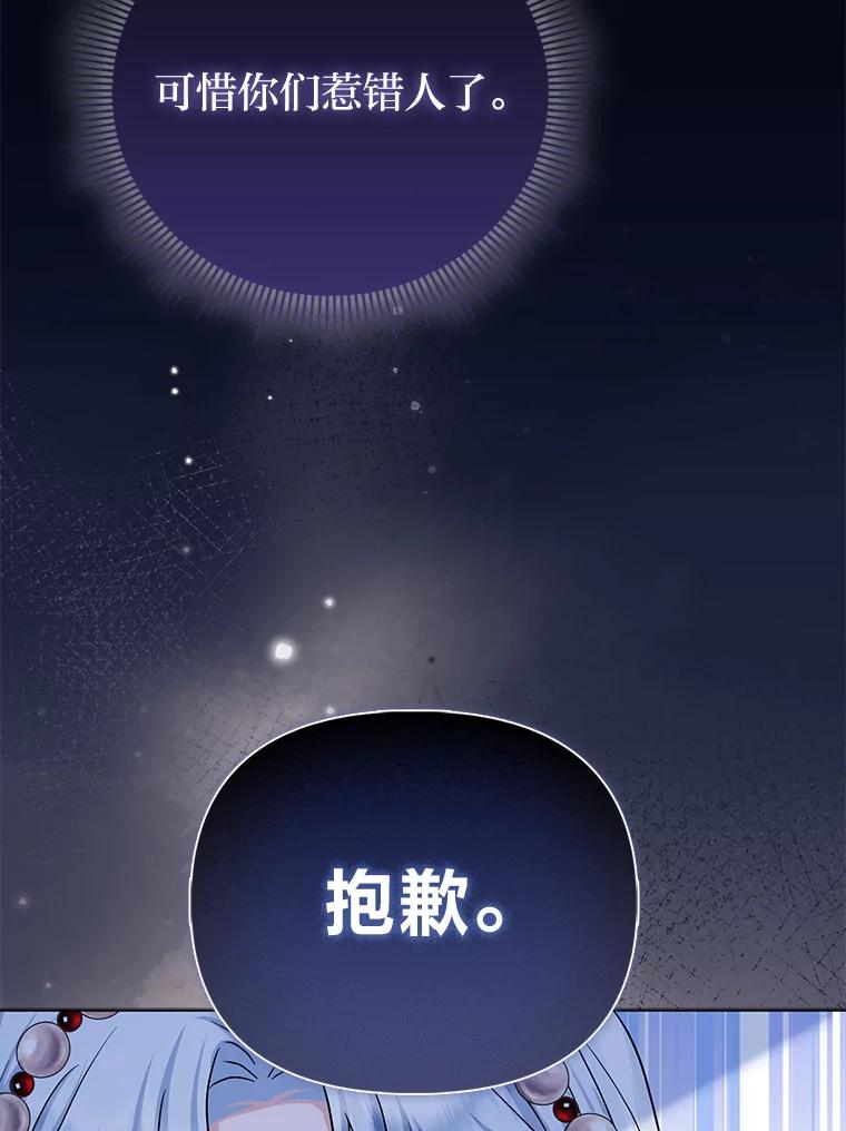 《反派们最爱的我》14.刁蛮皇女 第108页