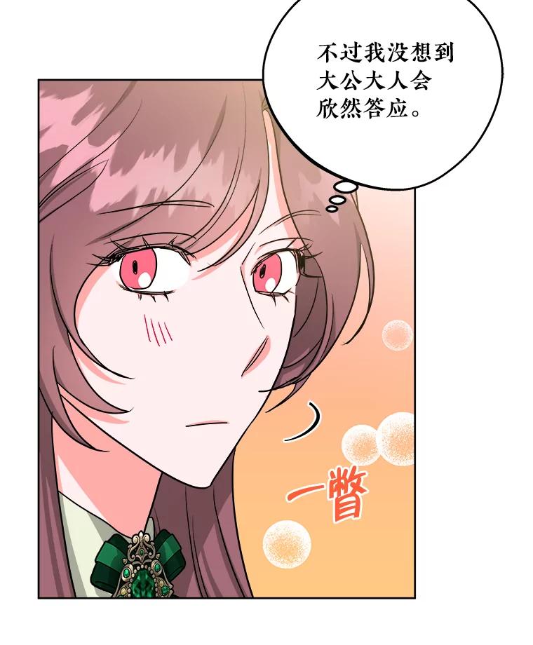 《怕冷的北部大公》14.挑选礼服 第36页
