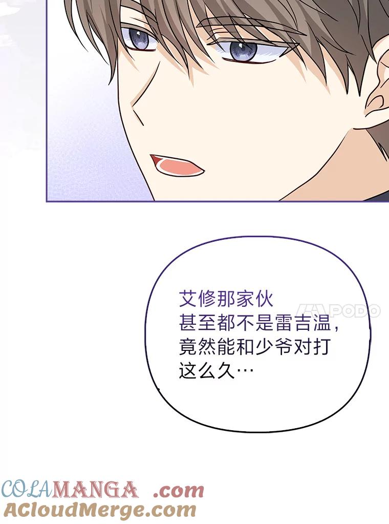 《反派们最爱的我》14.刁蛮皇女 第57页