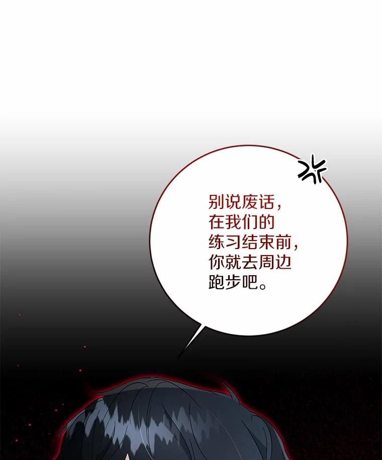 《我从没抛弃过陛下》14.学习骑马 第27页