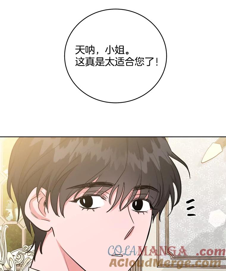 《怕冷的北部大公》14.挑选礼服 第45页