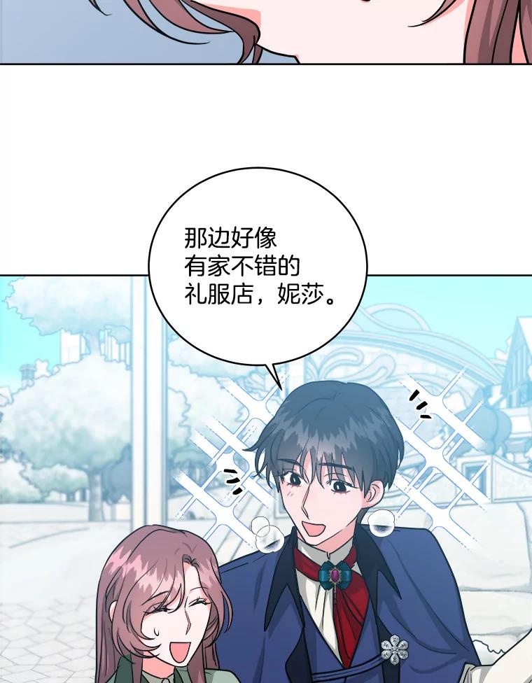 《怕冷的北部大公》14.挑选礼服 第24页
