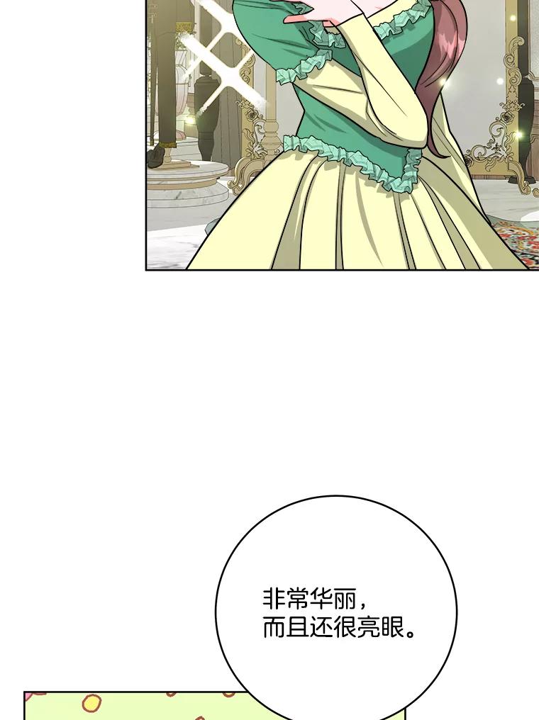 《怕冷的北部大公》14.挑选礼服 第67页