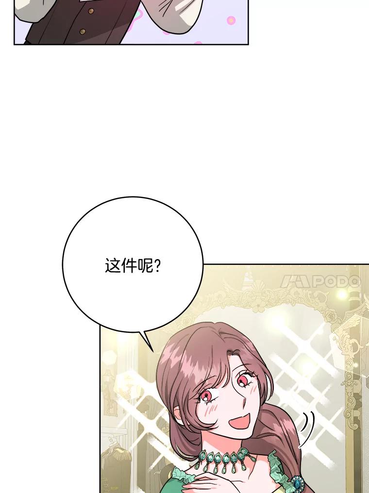 《怕冷的北部大公》14.挑选礼服 第66页