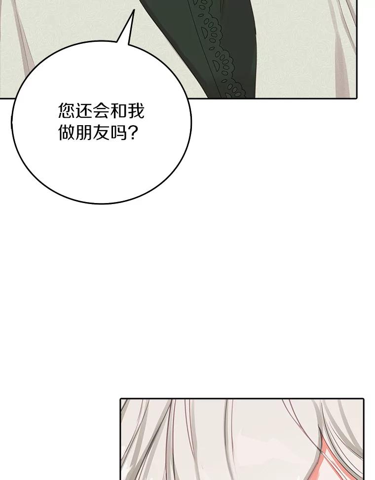 《吃干抹净还想跑？》14.她的身世 第45页
