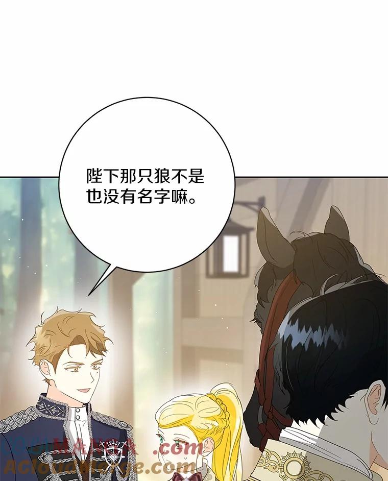 《我从没抛弃过陛下》14.学习骑马 第25页