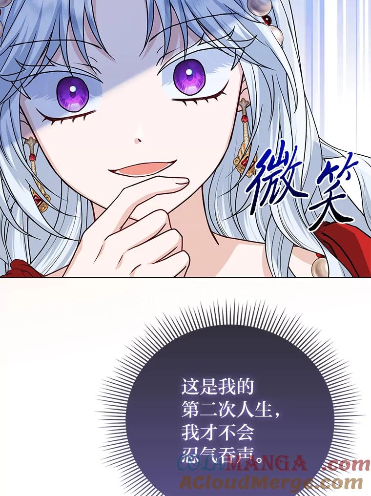 《反派们最爱的我》14.刁蛮皇女 第109页