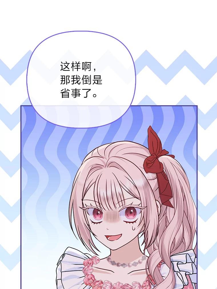 《反派们最爱的我》14.刁蛮皇女 第36页