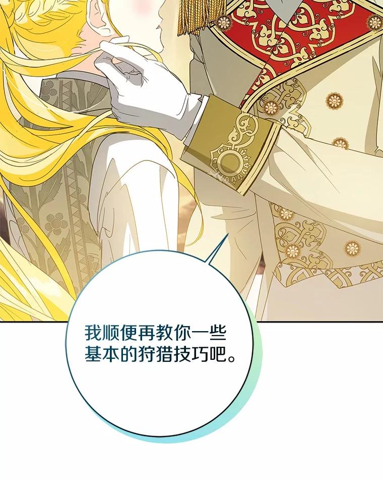 《我从没抛弃过陛下》14.学习骑马 第102页