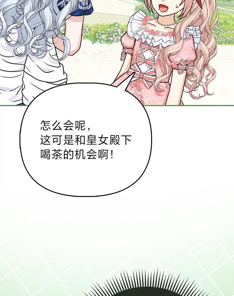 《反派们最爱的我》14.刁蛮皇女 第15页