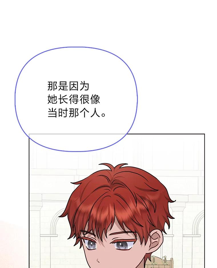 《反派们最爱的我》14.刁蛮皇女 第83页