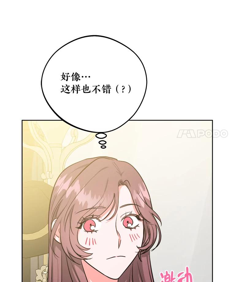 《怕冷的北部大公》14.挑选礼服 第39页