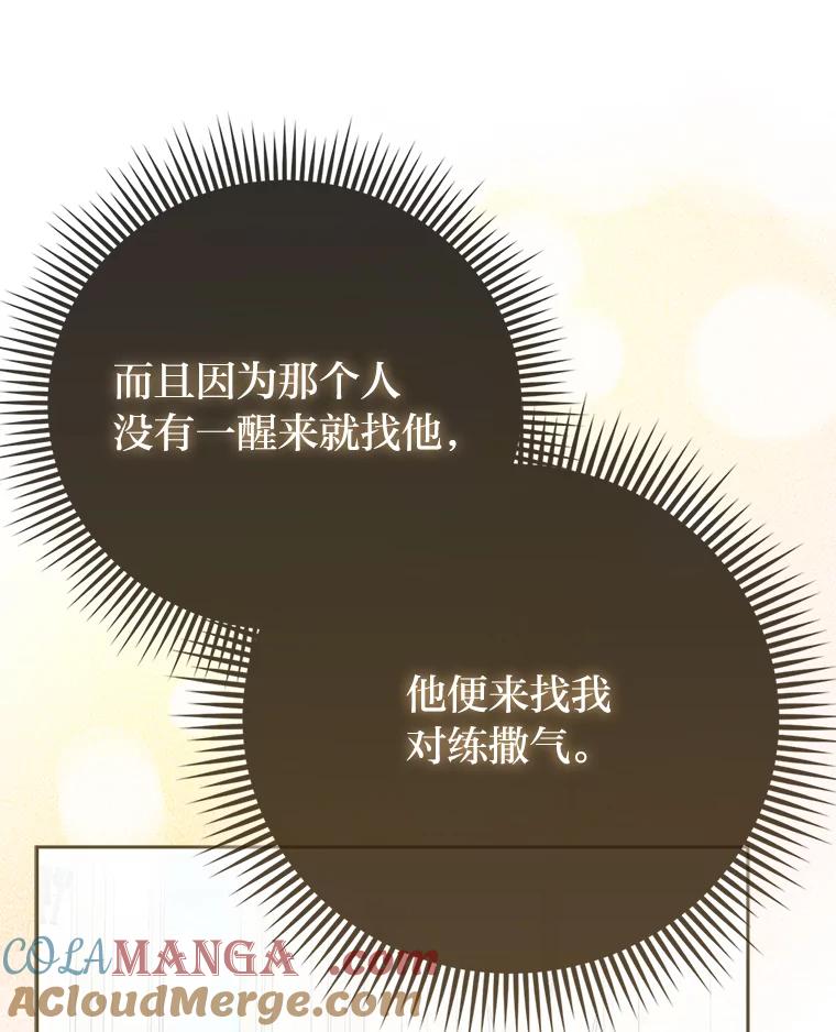 《反派们最爱的我》14.刁蛮皇女 第85页