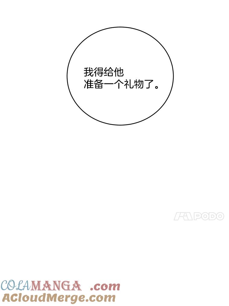 《怕冷的北部大公》14.挑选礼服 第89页