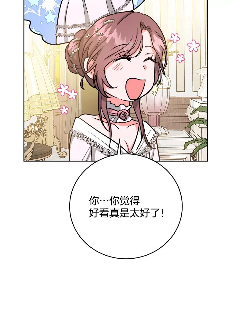 《怕冷的北部大公》14.挑选礼服 第55页