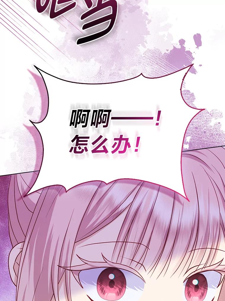 《反派们最爱的我》14.刁蛮皇女 第43页