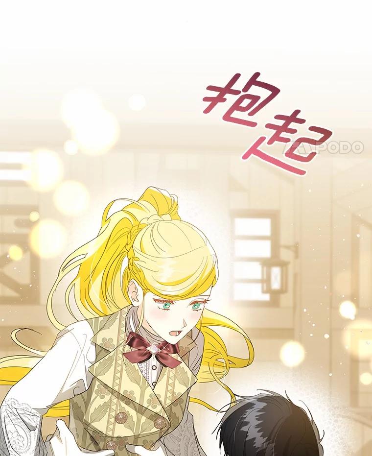 《我从没抛弃过陛下》14.学习骑马 第40页