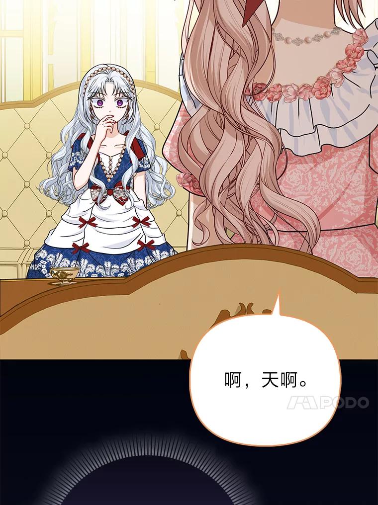 《反派们最爱的我》14.刁蛮皇女 第107页