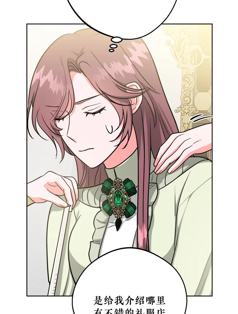 《怕冷的北部大公》14.挑选礼服 第31页