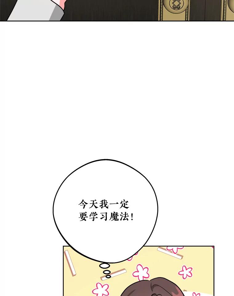 《怕冷的北部大公》14.挑选礼服 第2页