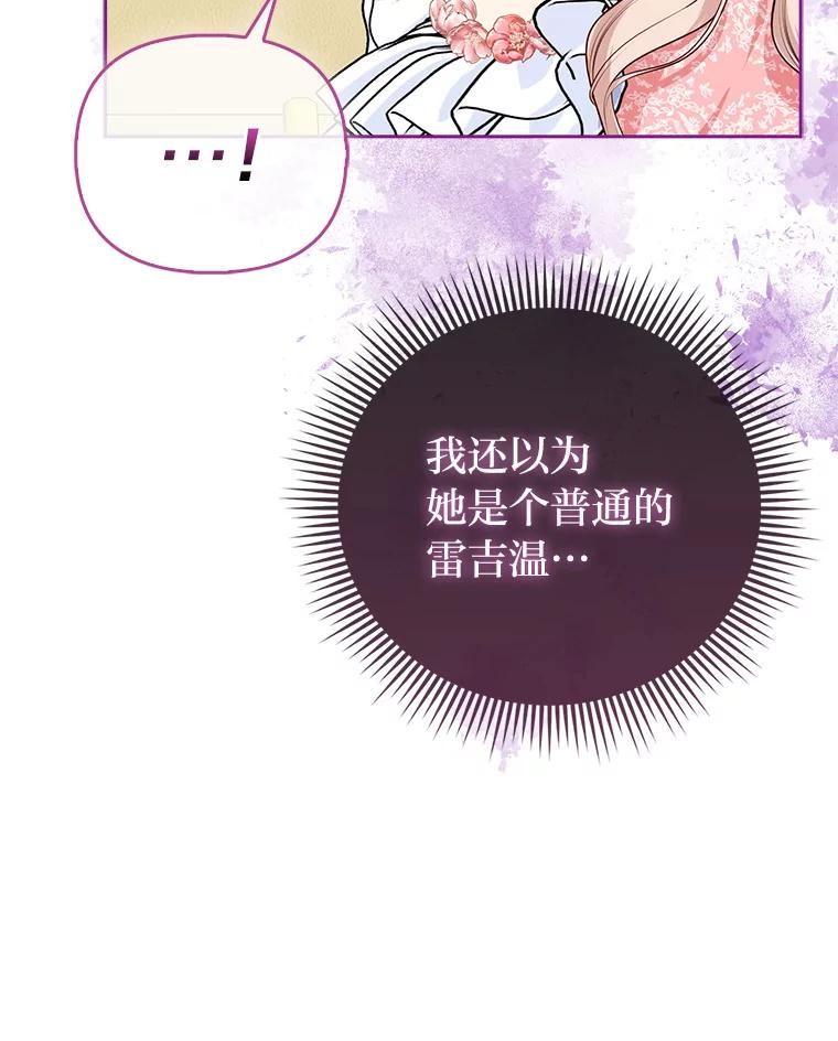 《反派们最爱的我》14.刁蛮皇女 第30页