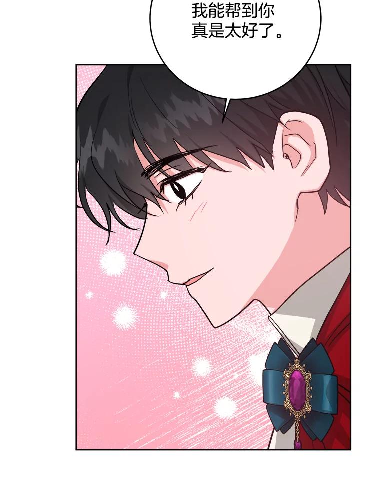 《怕冷的北部大公》14.挑选礼服 第74页