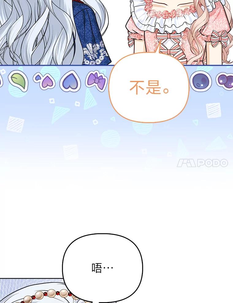 《反派们最爱的我》14.刁蛮皇女 第7页