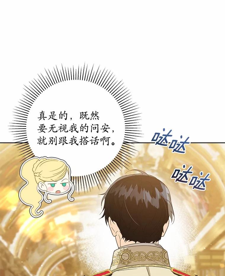 《我从没抛弃过陛下》14.学习骑马 第3页