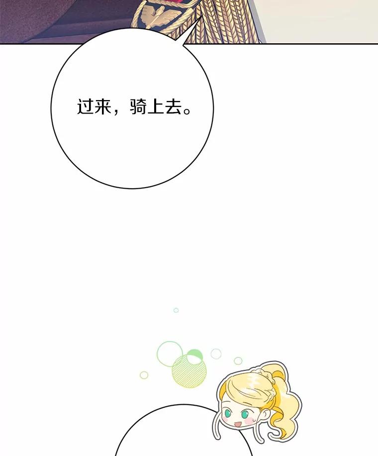 《我从没抛弃过陛下》14.学习骑马 第34页